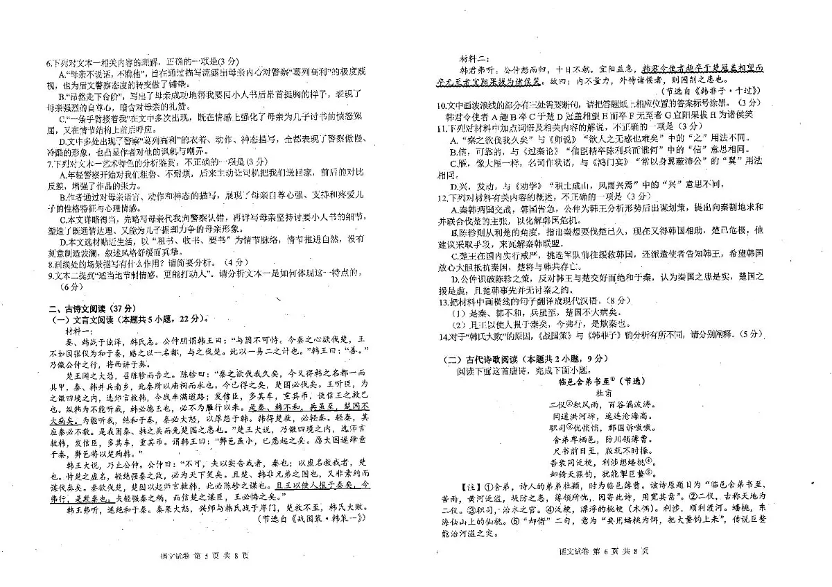 湖北省腾云联盟2024-2025学年高三上学期8月联考语文试卷+答案第3页
