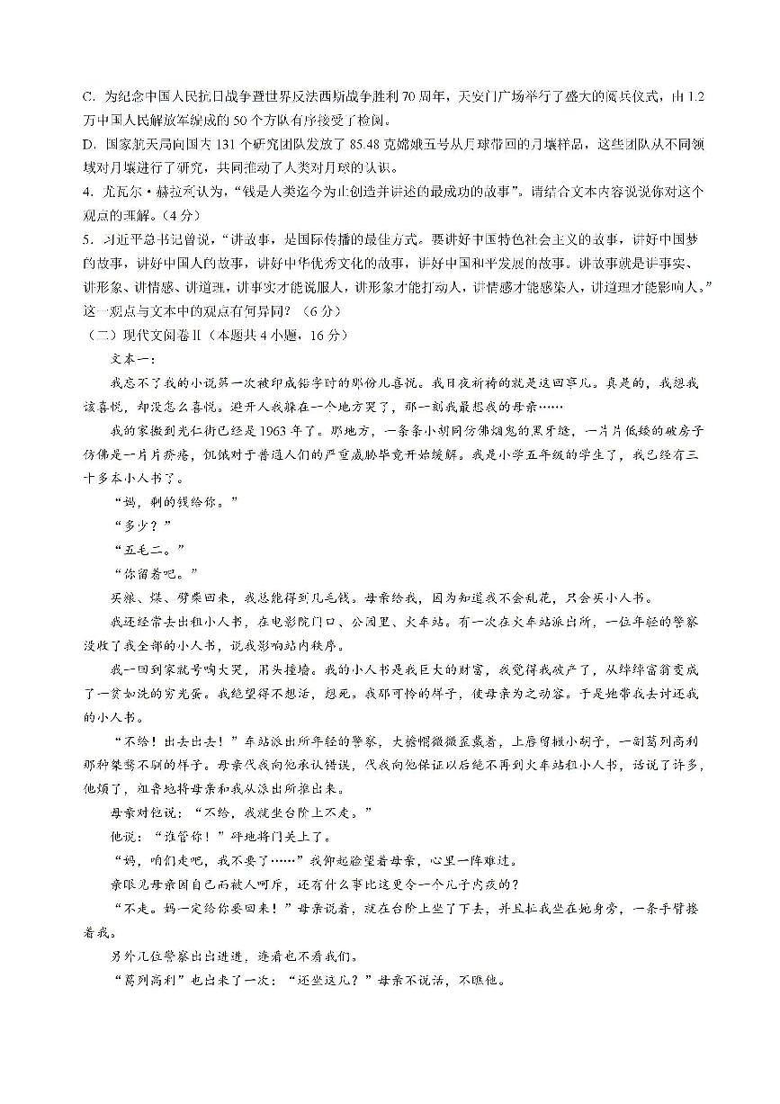 湖北省腾云联盟2024-2025学年高三上学期8月联考语文试题第3页