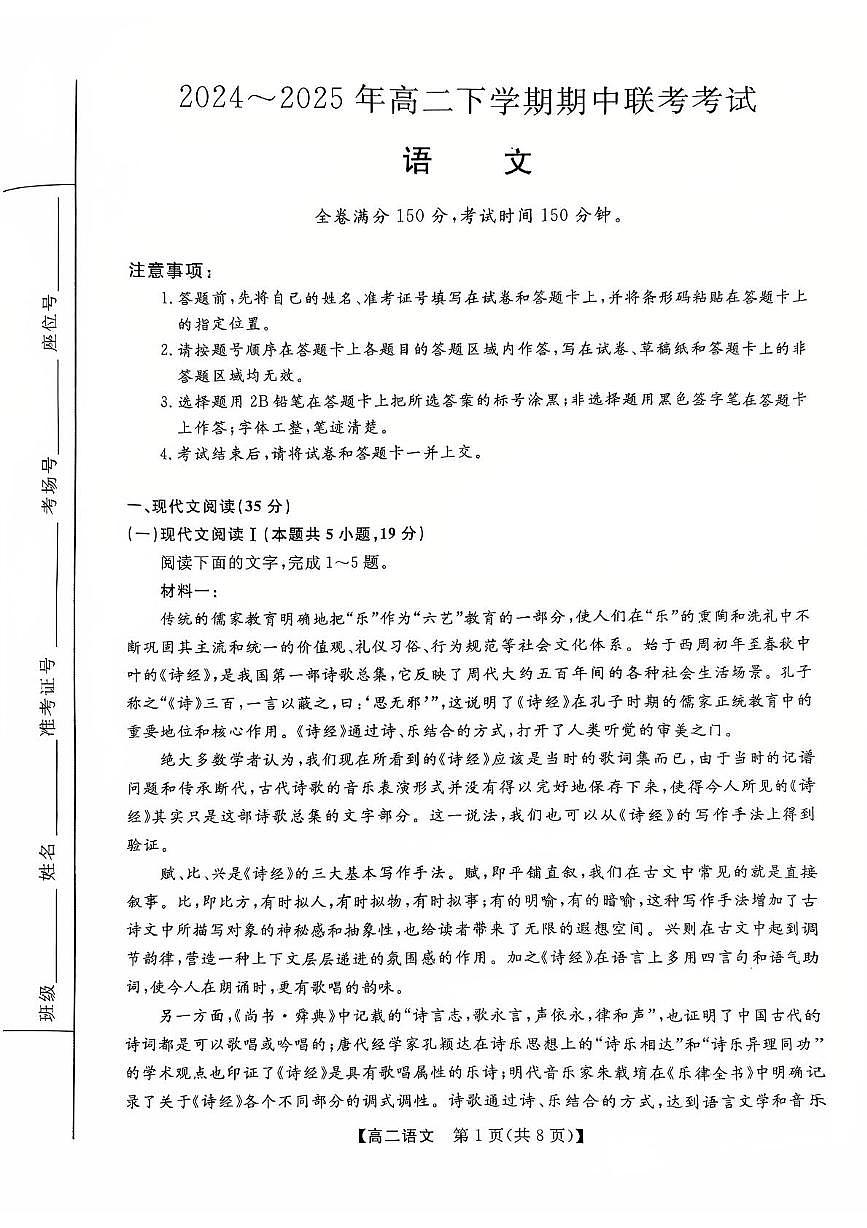 河北省衡水市2024-2025学年高二下学期4月期中联考语文试卷（含答案）第1页