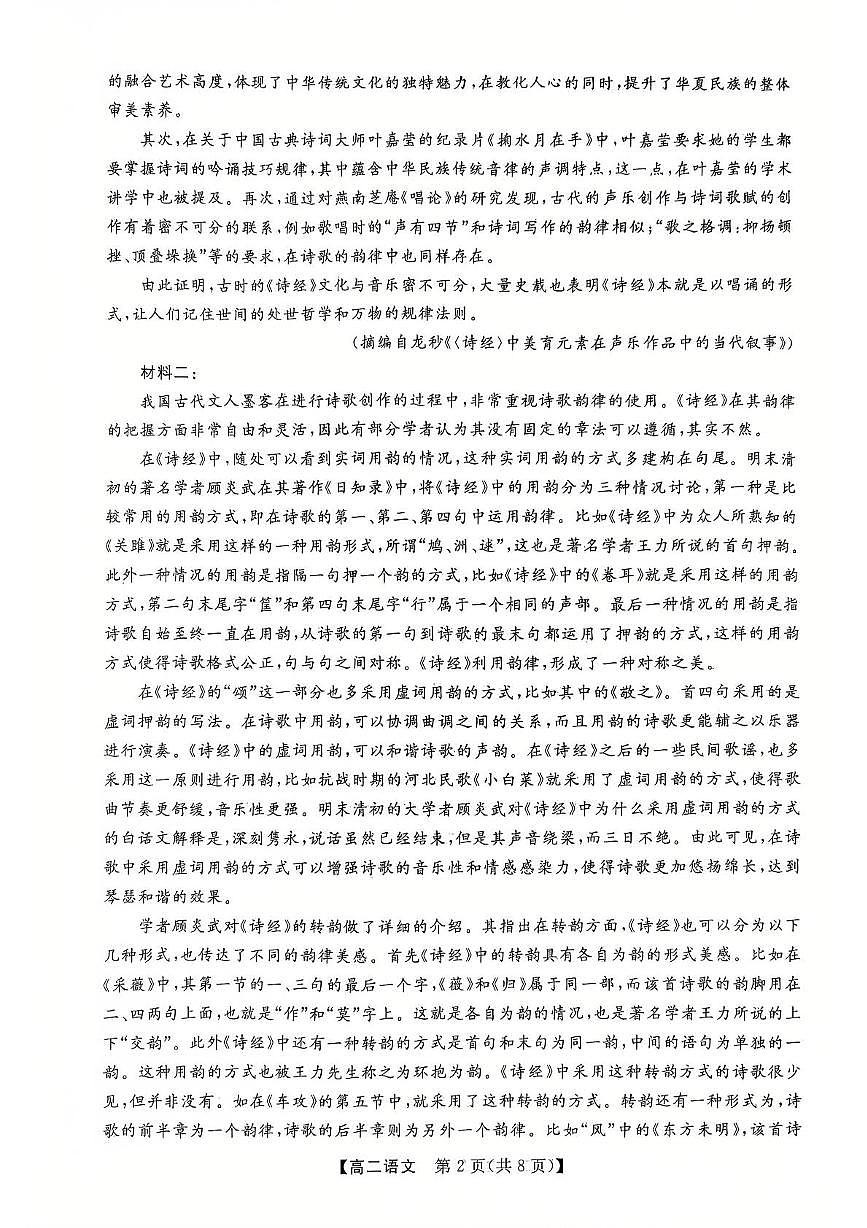 河北省衡水市2024-2025学年高二下学期4月期中联考语文试卷（含答案）第2页