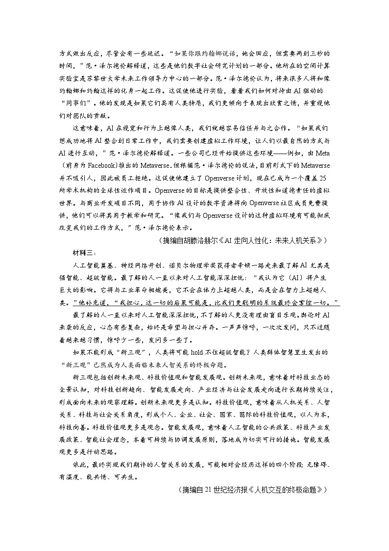云南省玉溪第一中学2024-2025学年高二下学期期末考试语文试卷第2页