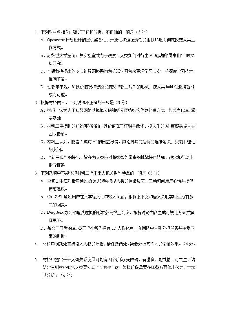 云南省玉溪第一中学2024-2025学年高二下学期期末考试语文试卷第3页