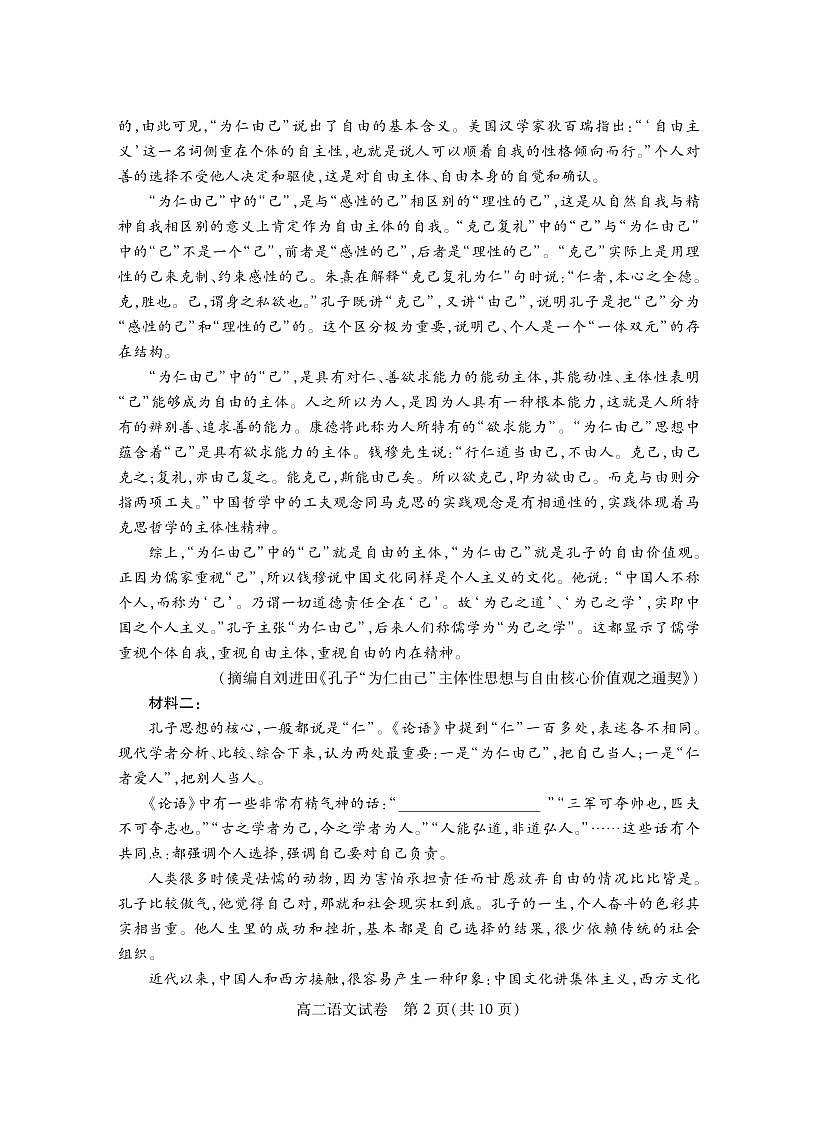 湖北省2024-2025学年高二上学期期末考试语文试卷第2页