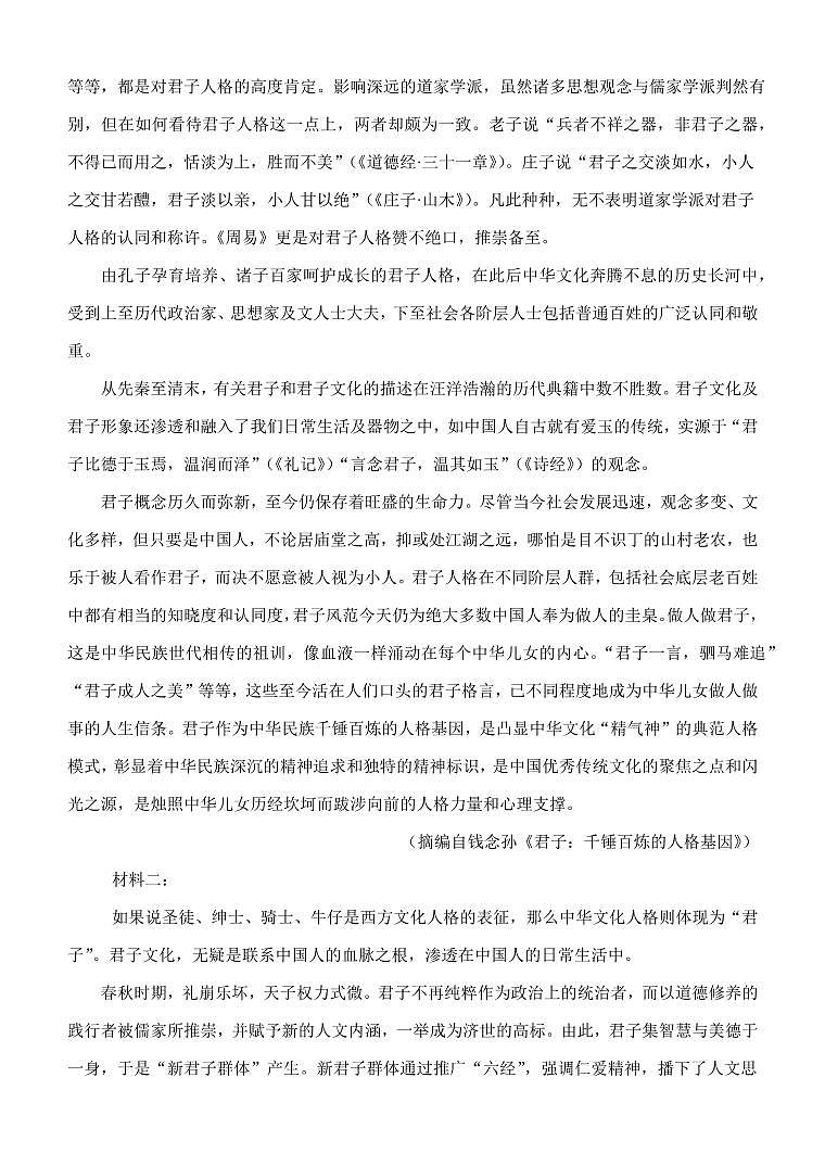 湖北省武汉市部分省级示范高中2024-2025学年高一下学期4月期中测试语文试卷第2页