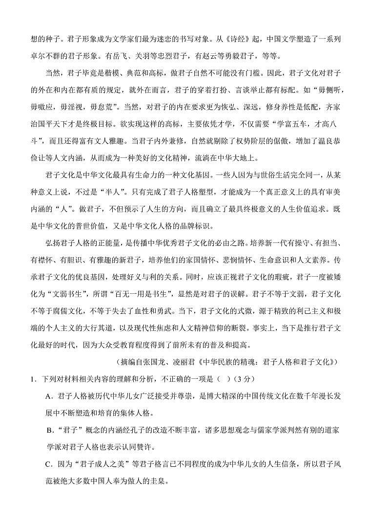 湖北省武汉市部分省级示范高中2024-2025学年高一下学期4月期中测试语文试卷第3页