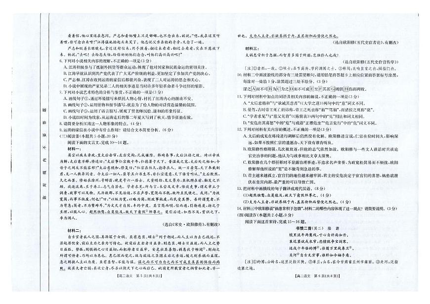 金太阳云南省临沧市2024-2025学年下学期高二期末质量测试语文试卷+答案第3页