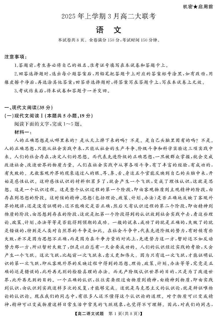 湖南省天壹联盟2024-2025学年高二下学期3月大联考语文试卷+答案第1页