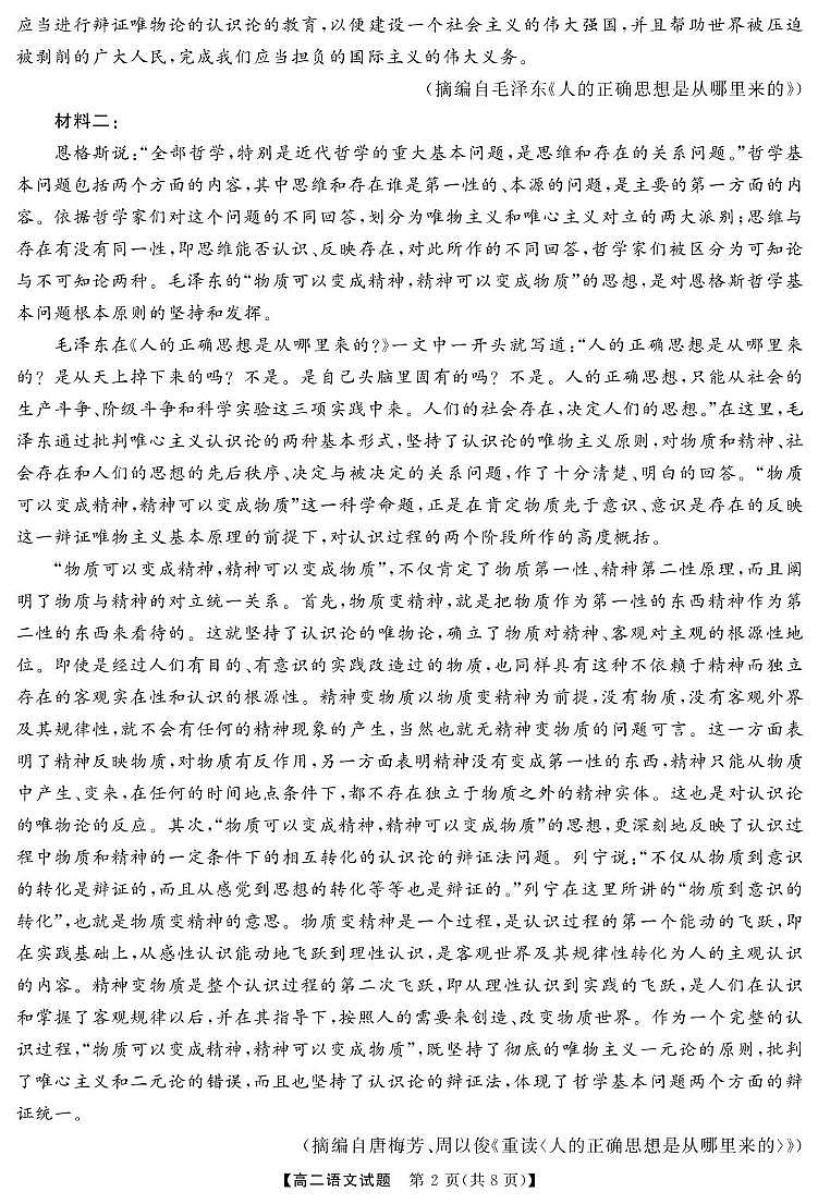 湖南省天壹联盟2024-2025学年高二下学期3月大联考语文试卷+答案第2页