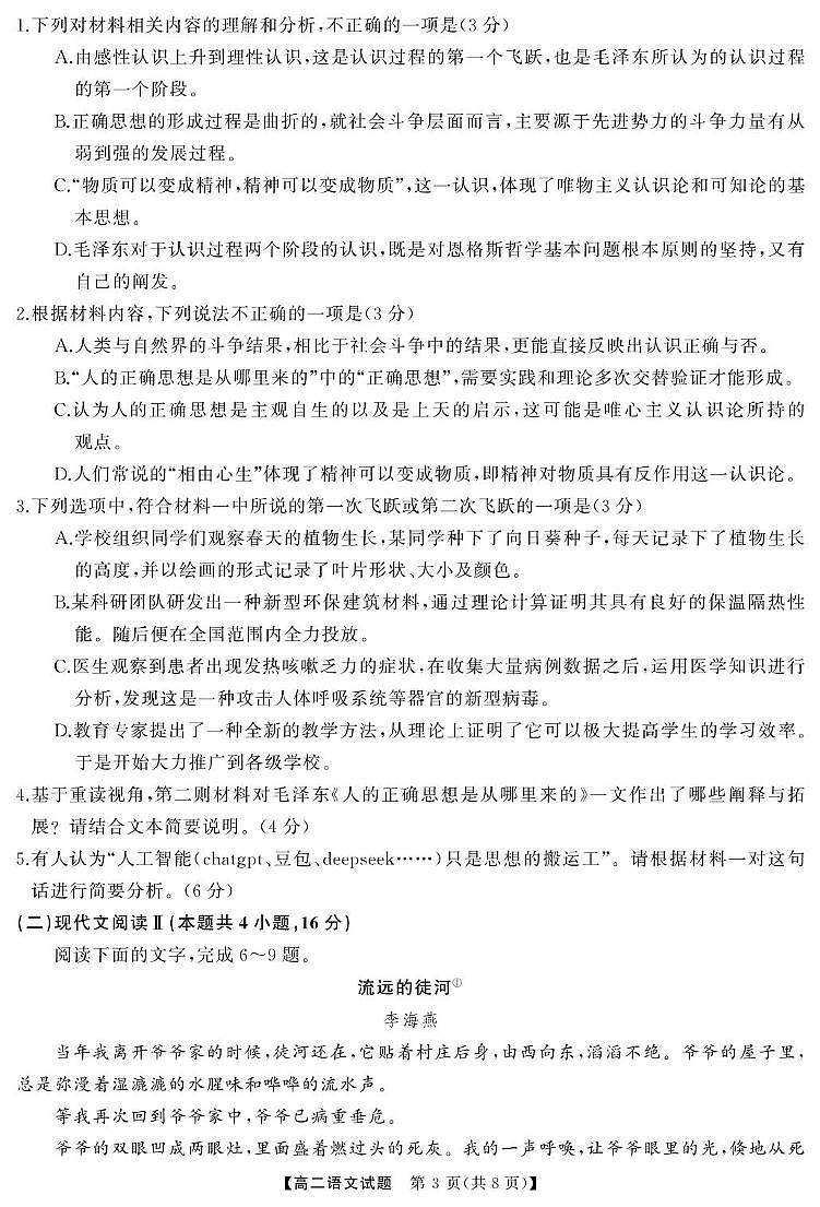 湖南省天壹联盟2024-2025学年高二下学期3月大联考语文试卷+答案第3页