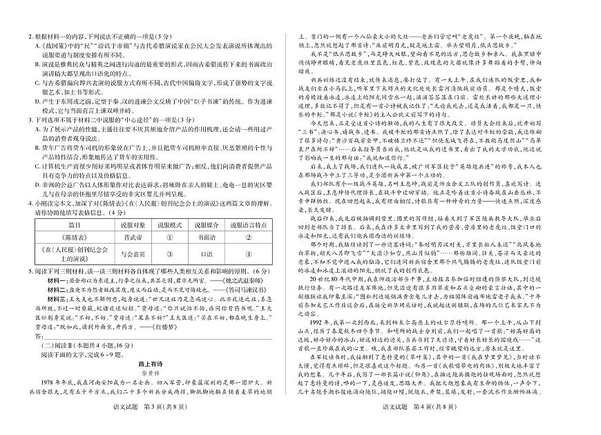 天一大联考·河南省2024-2025学年（下）高二年级期末考试语文高二下期末试卷+答案第2页