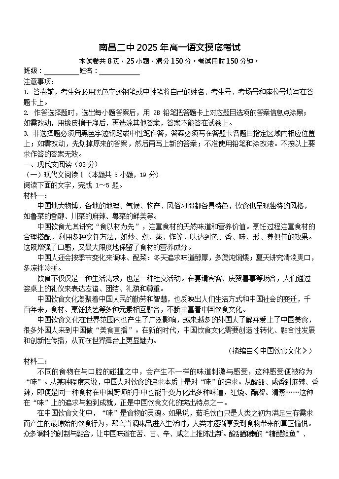 江西省南昌市第二中学2025-2026学年高一上学期开学考试语文试卷第1页