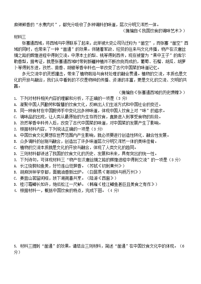 江西省南昌市第二中学2025-2026学年高一上学期开学考试语文试卷第2页