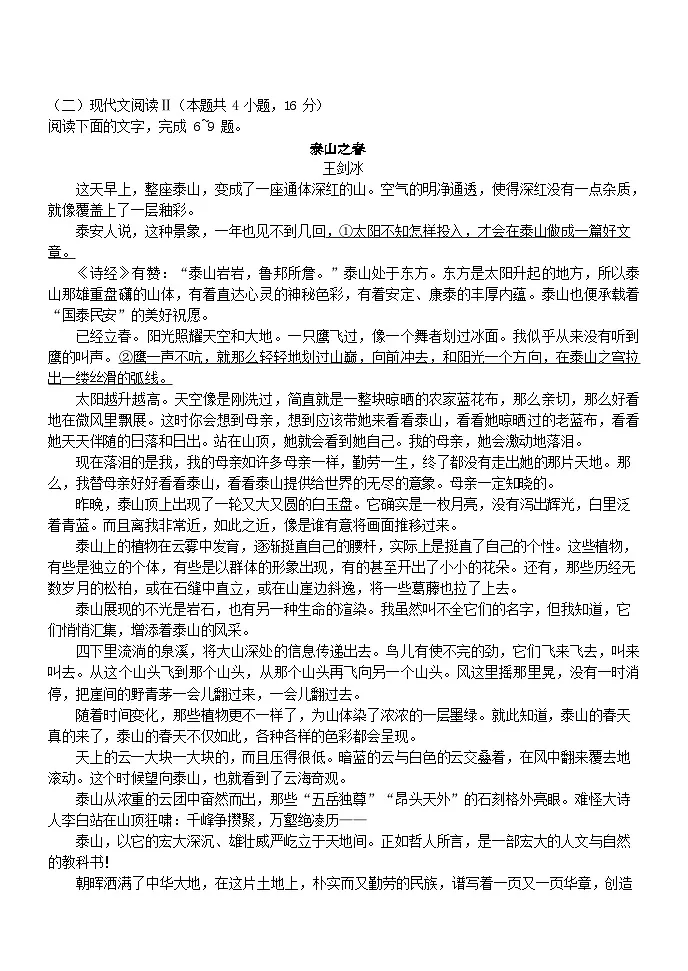江西省南昌市第二中学2025-2026学年高一上学期开学考试语文试卷第3页