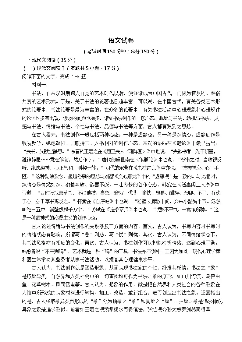 四川省内江市第一中学2025-2026学年高一上学期开学考试语文试卷第1页