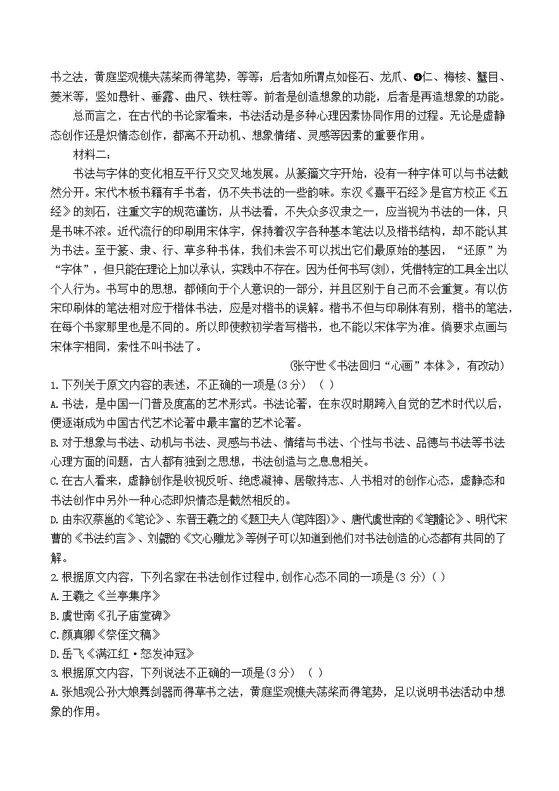 四川省内江市第一中学2025-2026学年高一上学期开学考试语文试卷第2页