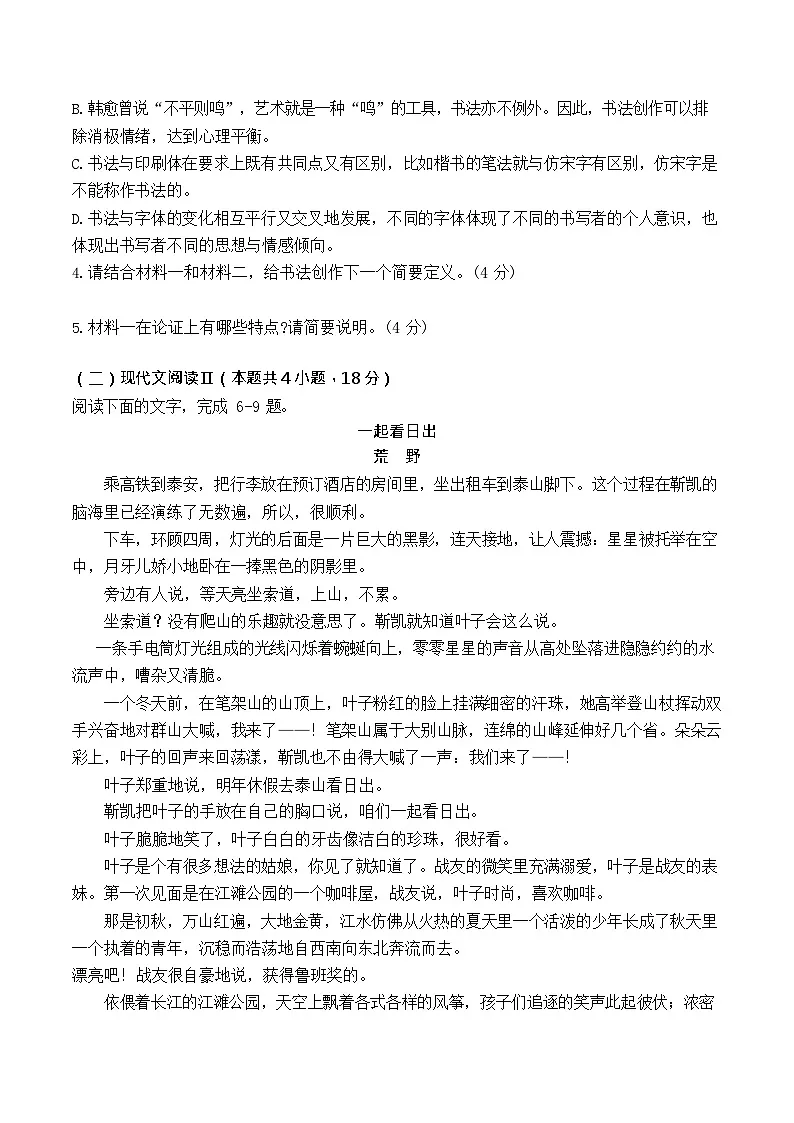 四川省内江市第一中学2025-2026学年高一上学期开学考试语文试卷第3页