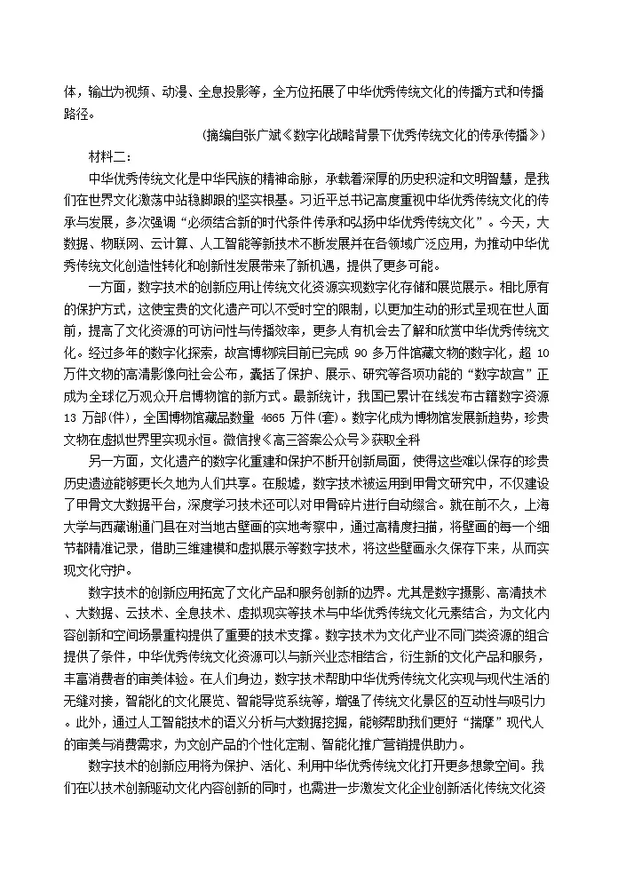 石家庄市第一中学2025-2026学年高二第一学期开学考试语文试卷第2页