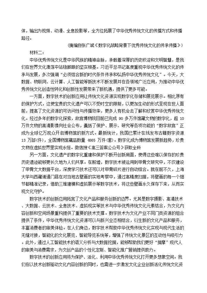 石家庄市第一中学2025-2026学年高二第一学期开学考试语文试卷第2页