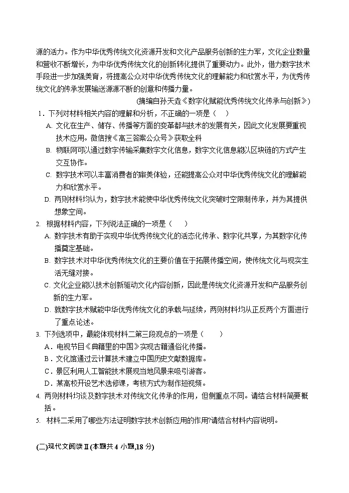 石家庄市第一中学2025-2026学年高二第一学期开学考试语文试卷第3页