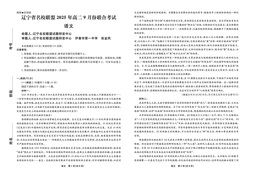 辽宁省名校联盟2025-2026学年高二上学期9月联合考试语文试卷第1页