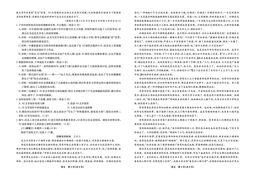 辽宁省名校联盟2025-2026学年高二上学期9月联合考试语文试卷第2页
