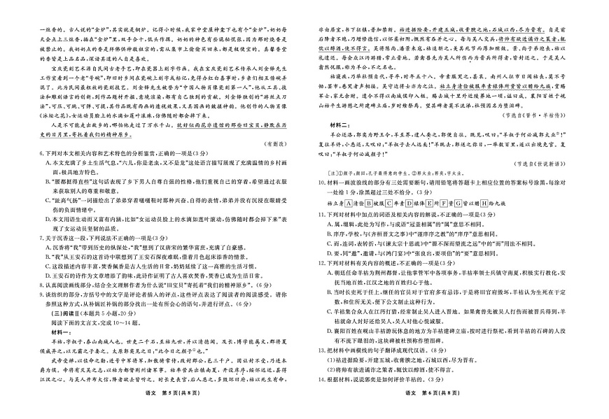 辽宁省名校联盟2025-2026学年高二上学期9月联合考试语文试卷第3页