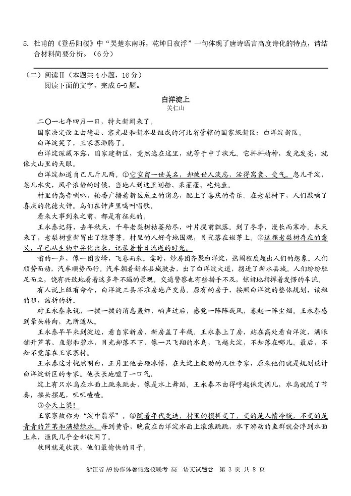 浙江省A9协作体2025-2026学年高二上学期开学联考语文试卷第3页
