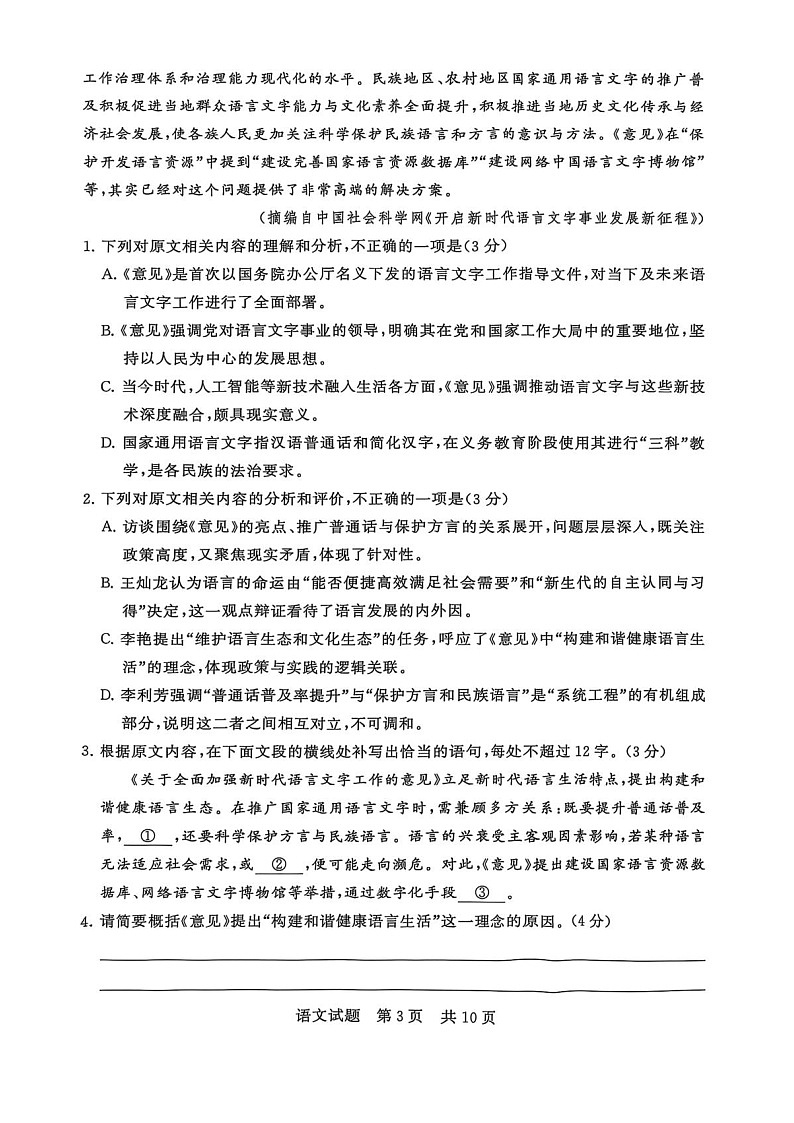 河南省新未来2025-2026学年高三上学期9月联合考试语文试卷第3页