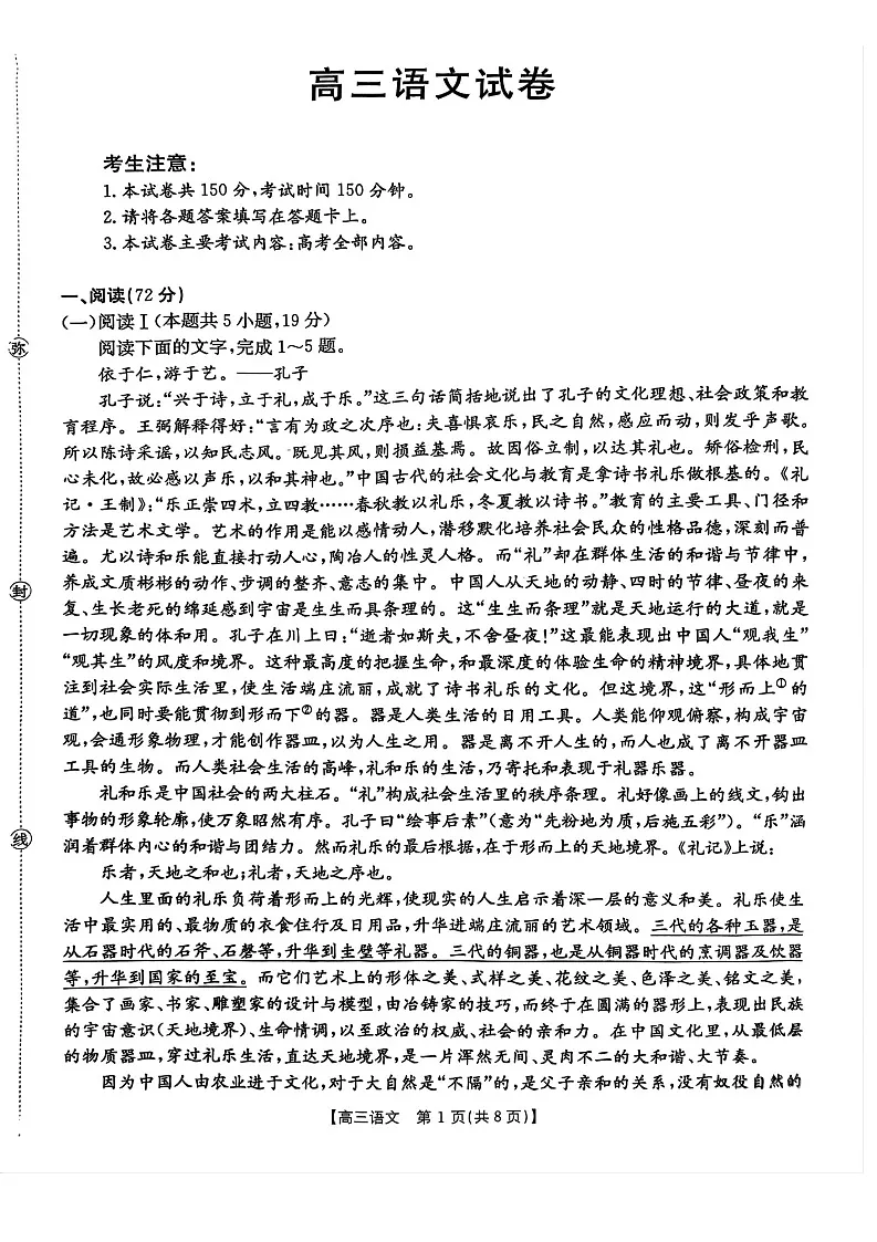 江西省金太阳2025-2026学年高三上学期9月联考语文试卷第1页