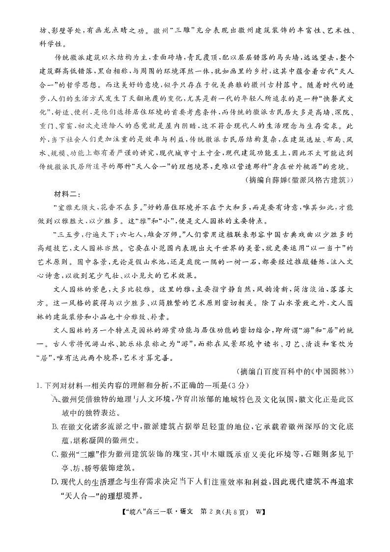 2025届安徽省皖南八校高三下学期10月第一次联考-语文试题（含答案）第2页