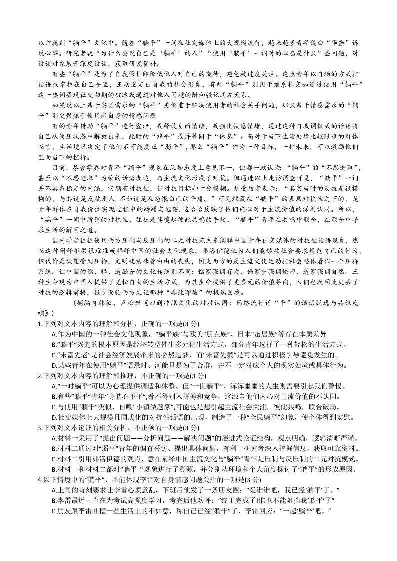 2025届广东省六校高三下学期10月联考-语文试卷（含答案）第2页