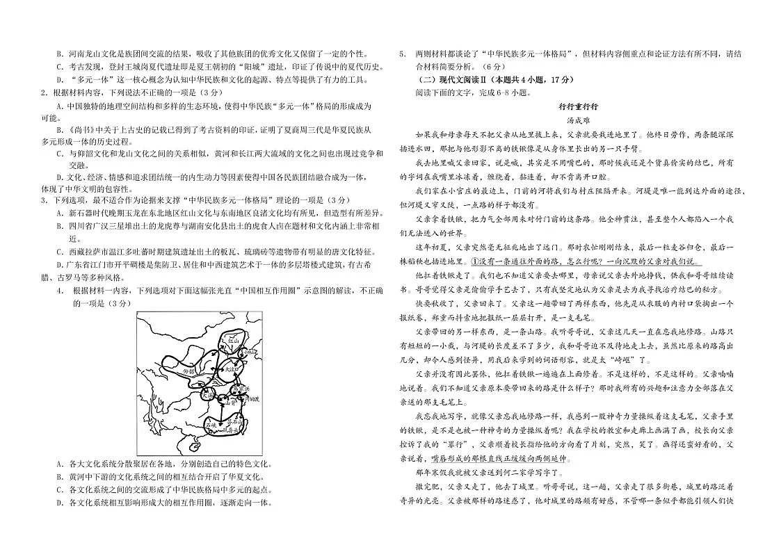 2025届黑龙江省大庆实验中学实验二部高三下学期10月考试-语文试卷（含答案）第2页