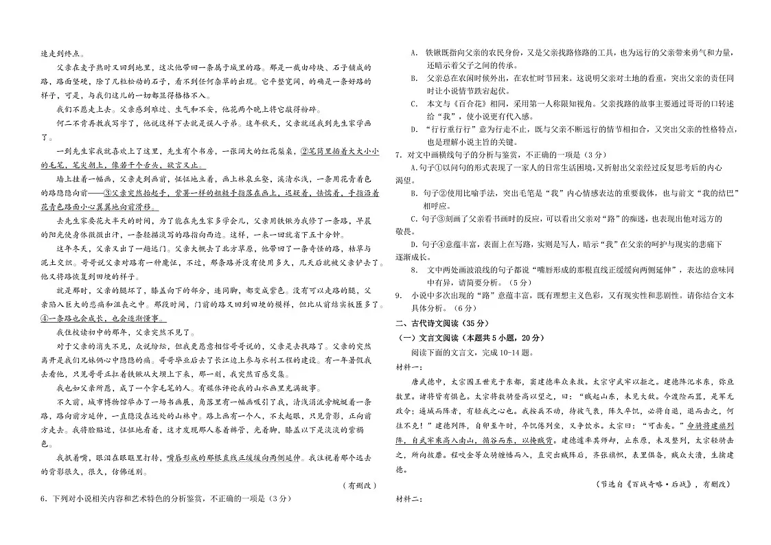 2025届黑龙江省大庆实验中学实验二部高三下学期10月考试-语文试卷（含答案）第3页