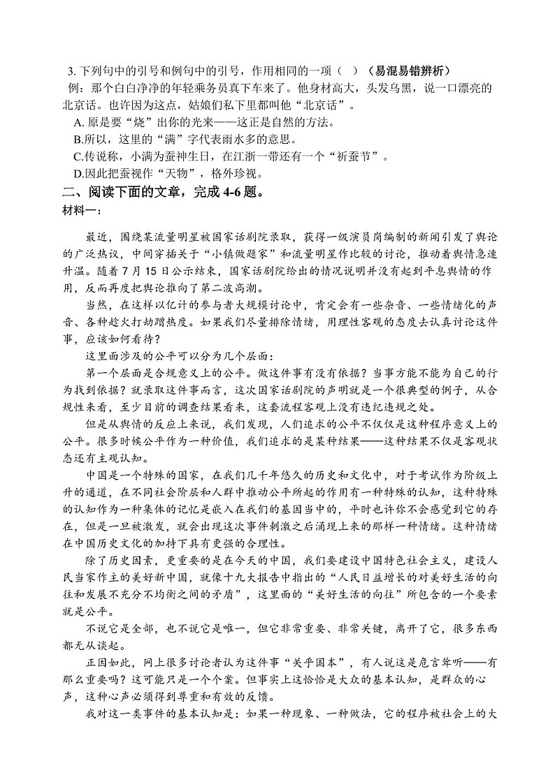 2025届天津市静海一中高三下学期10月月考-语文试卷（含答案）第2页