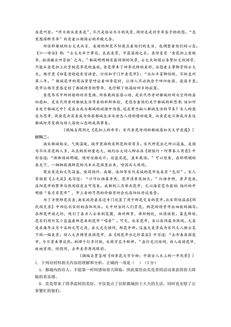 2025届四川省成都外国语高三下学期10月月考-语文试卷（含答案）第2页