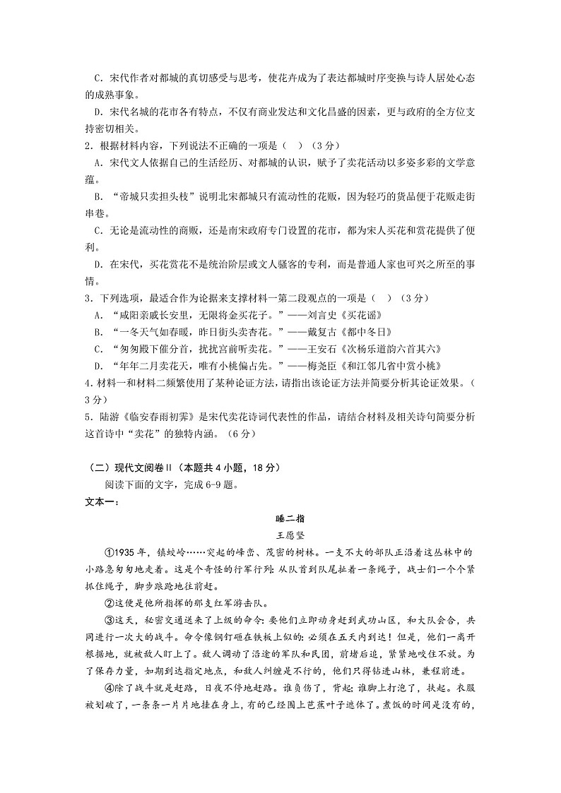 2025届四川省成都外国语高三下学期10月月考-语文试卷（含答案）第3页