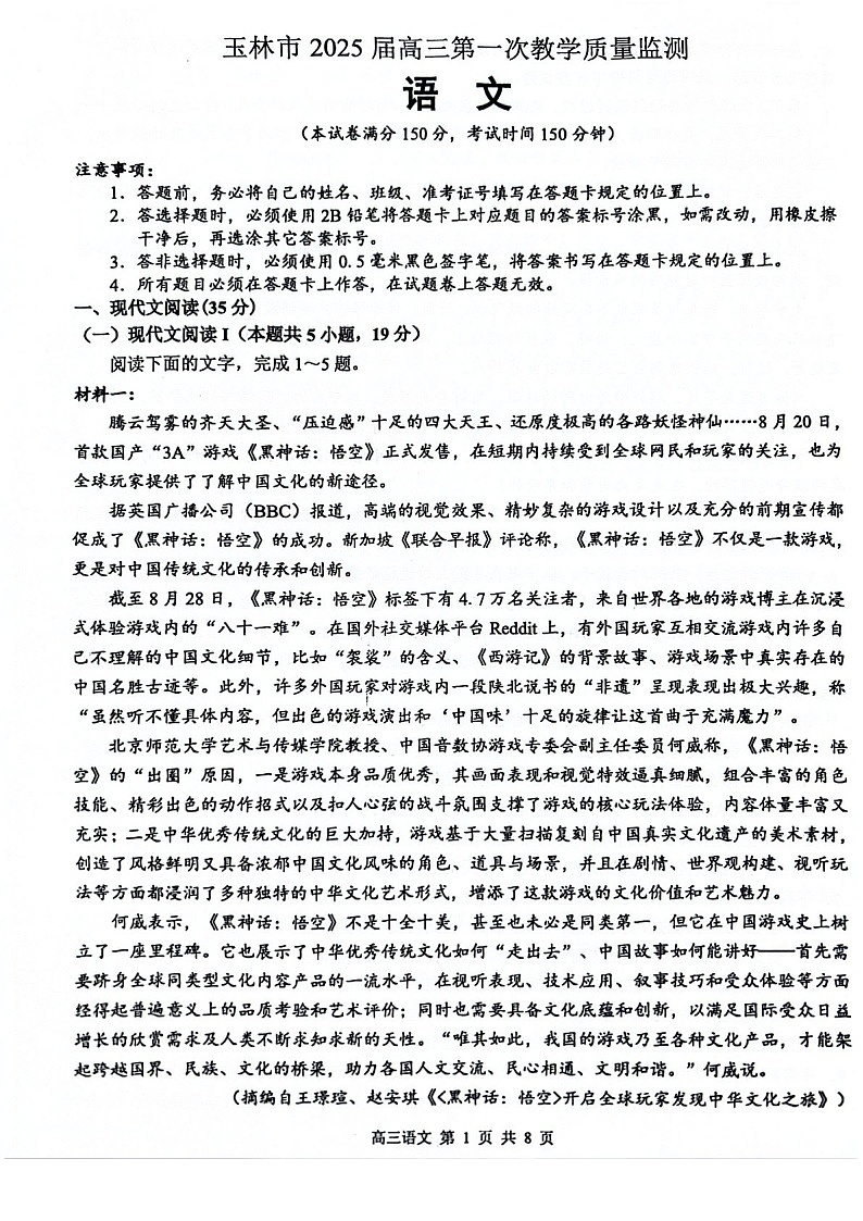 2025届广西玉林市高三下学期第一次教学质监-语文试题（含答案）第1页