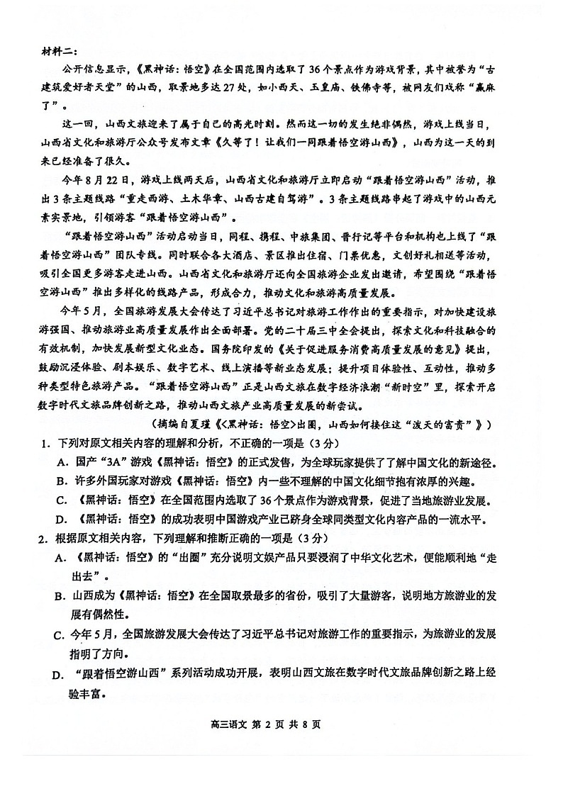 2025届广西玉林市高三下学期第一次教学质监-语文试题（含答案）第2页