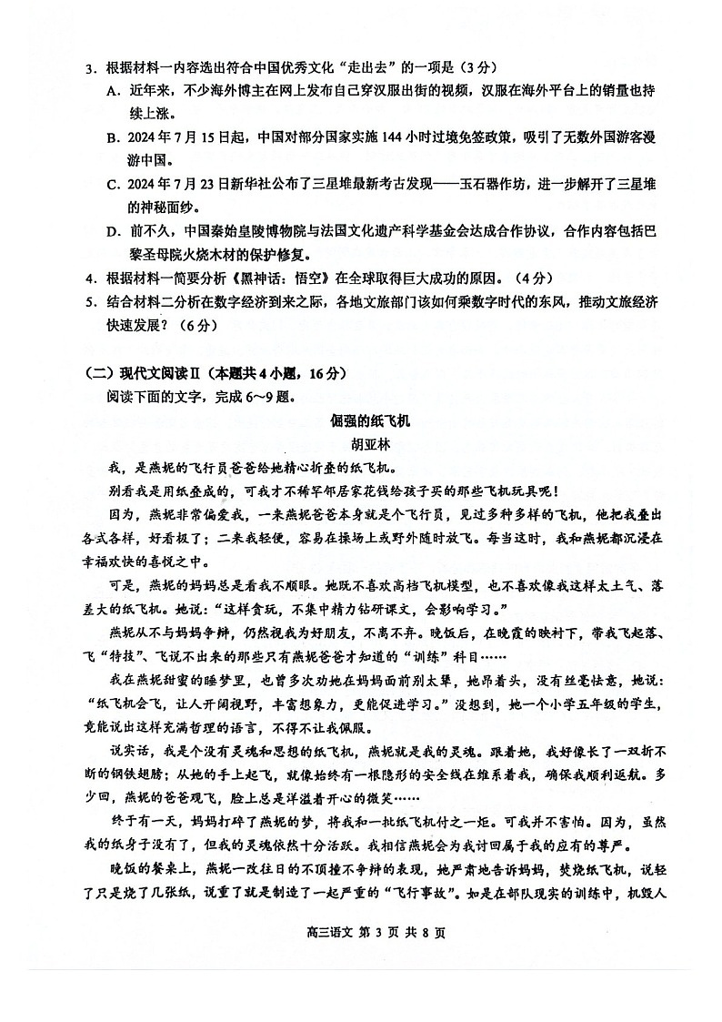 2025届广西玉林市高三下学期第一次教学质监-语文试题（含答案）第3页