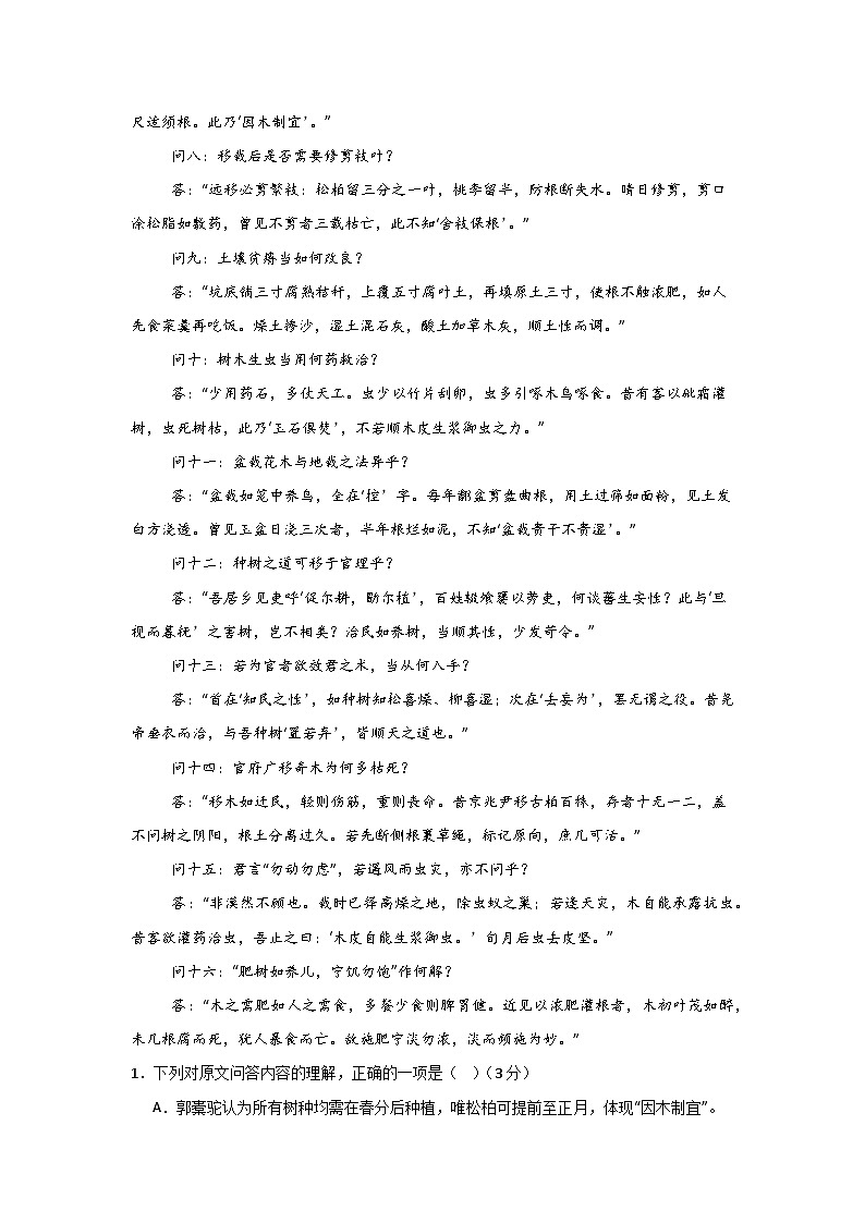 河南省信阳高级中学北湖校区2025-2026学年高三上期开学测试语文试题第2页