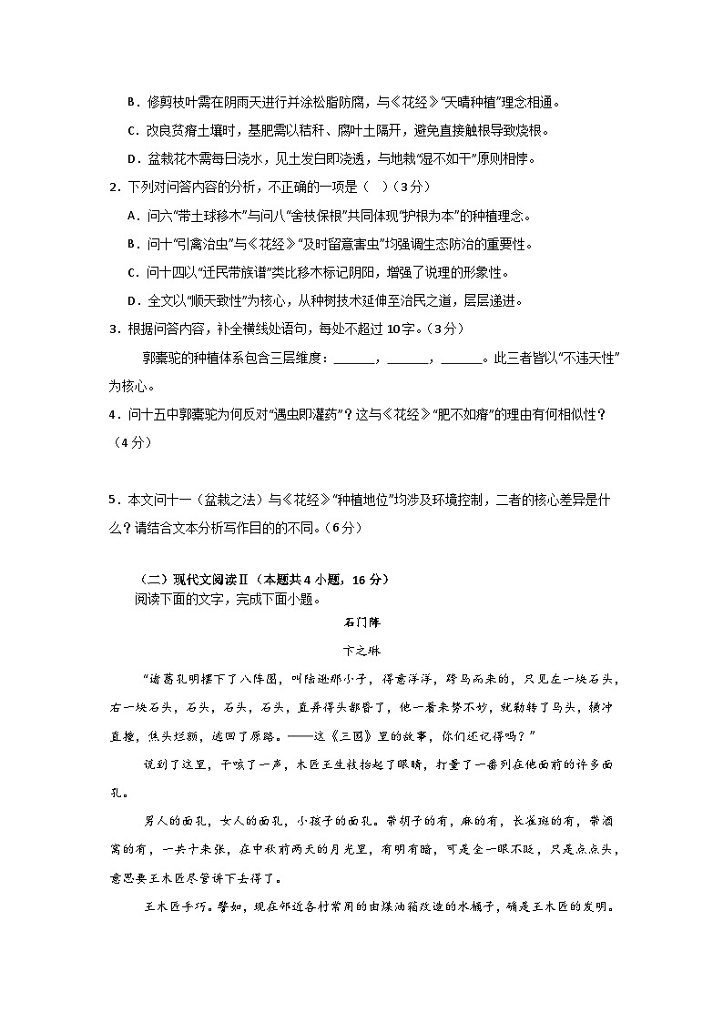 河南省信阳高级中学北湖校区2025-2026学年高三上期开学测试语文试题第3页