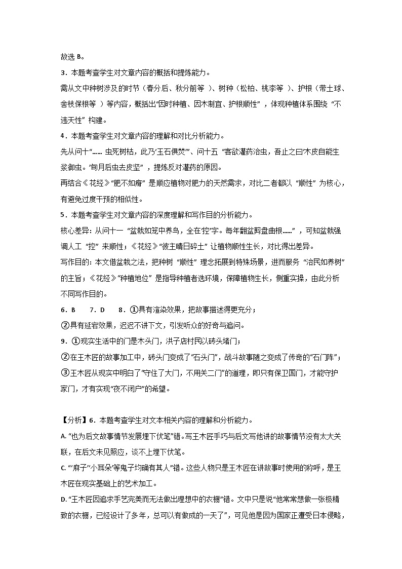 河南省信阳高级中学北湖校区2025-2026学年高三上期开学测试语文答案第2页