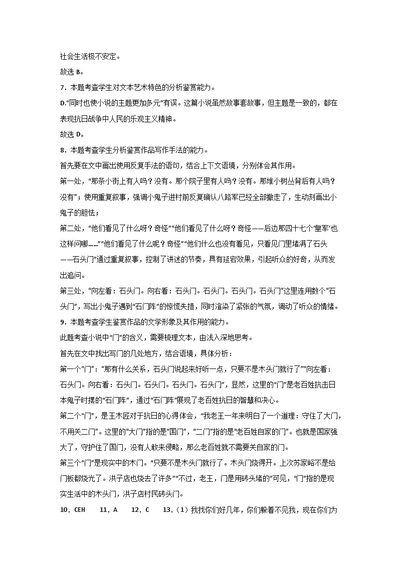 河南省信阳高级中学北湖校区2025-2026学年高三上期开学测试语文答案第3页