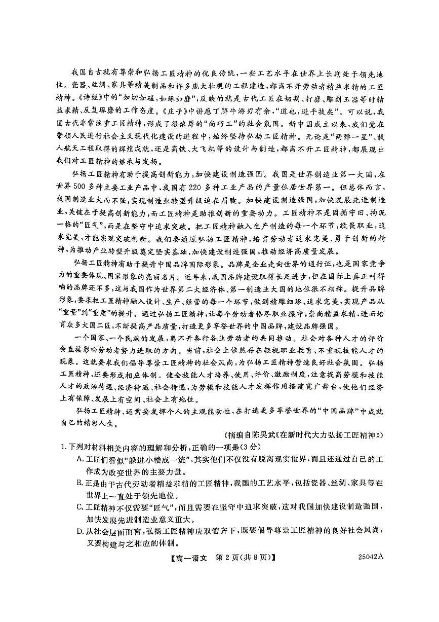 河南省新乡市第一中学2024-2025学年高一上学期10月质量检测 语文试题第2页