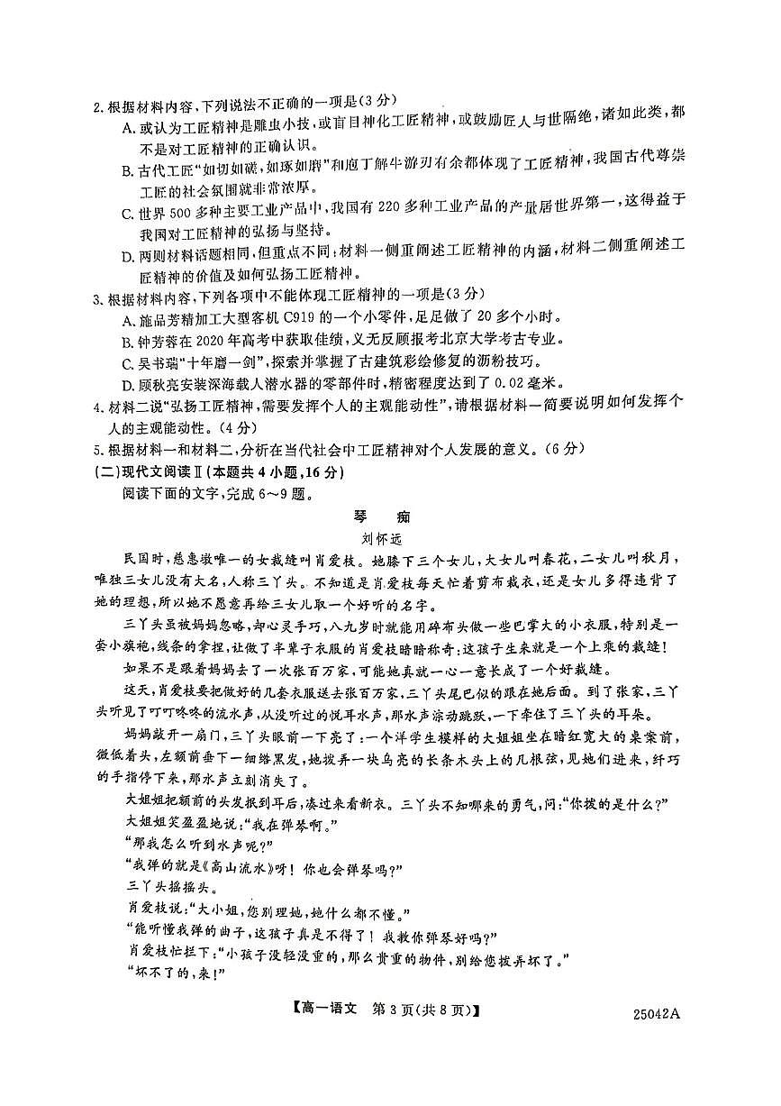 河南省新乡市第一中学2024-2025学年高一上学期10月质量检测 语文试题第3页