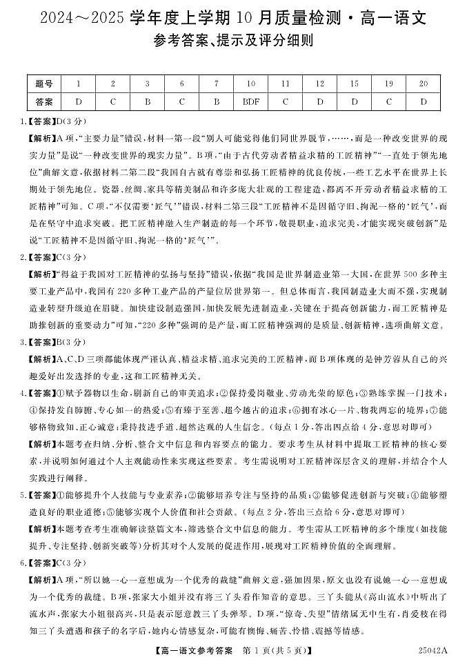 25042A-语文答案第1页