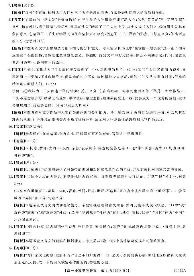 25042A-语文答案第2页