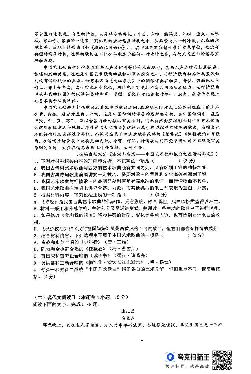 河南省信阳高级中学2024-2025学年高一上学期新生入学考试语文试题第2页