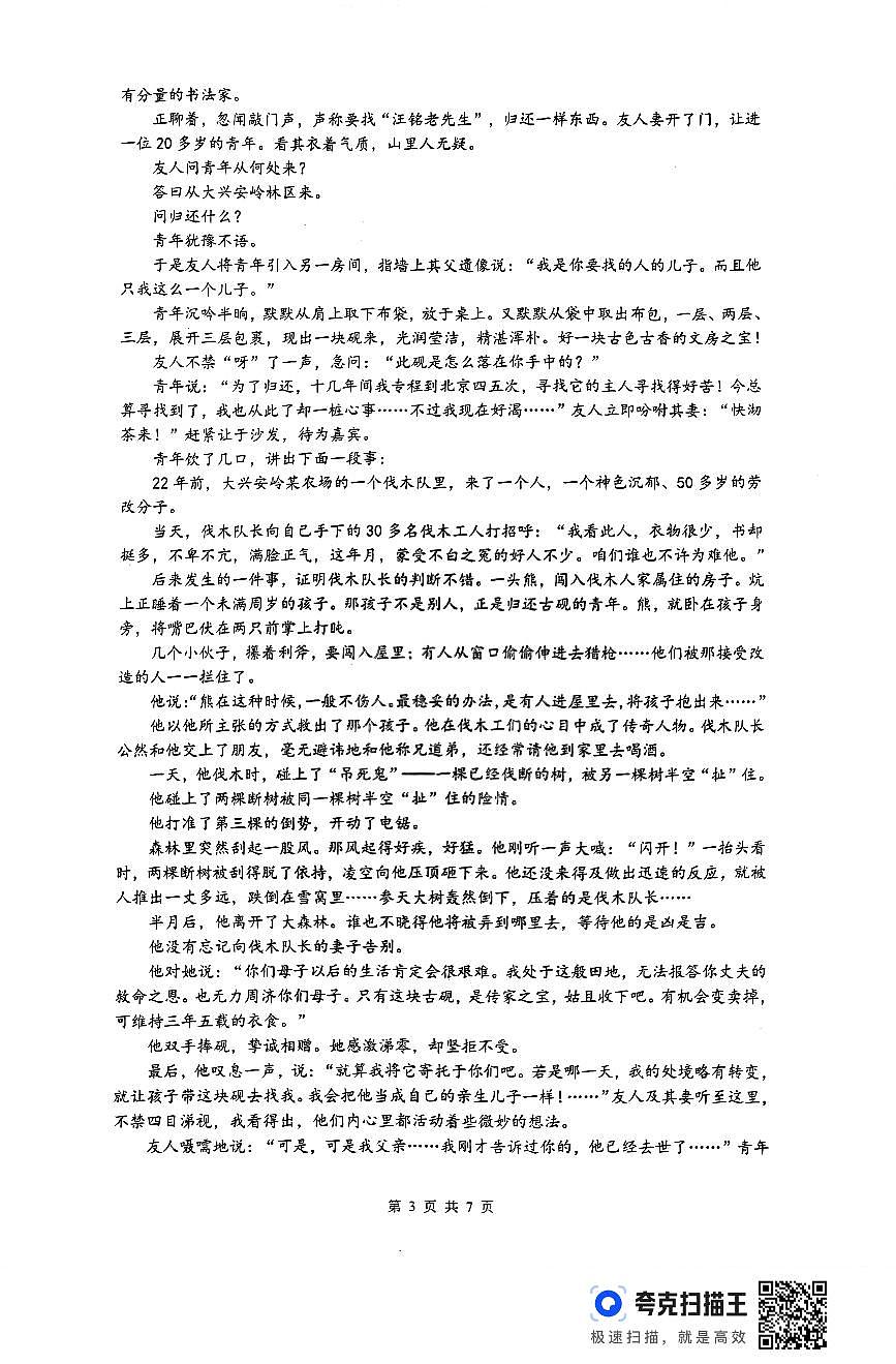 河南省信阳高级中学2024-2025学年高一上学期新生入学考试语文试题第3页