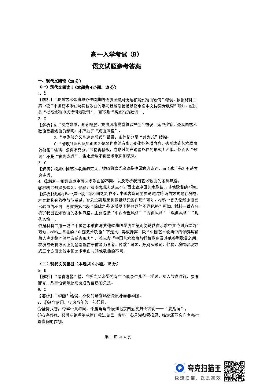 河南省信阳高级中学2024-2025学年高一上学期新生入学考试语文答案第1页